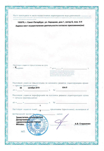 Лицензия или сертификат