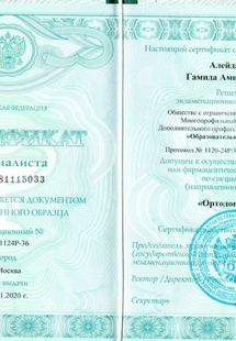 Лицензия или сертификат