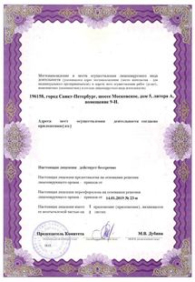 Лицензия или сертификат