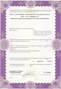 Лицензия или сертификат