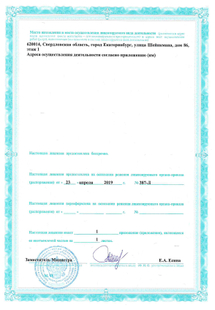 Лицензия или сертификат