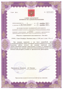 Лицензия или сертификат