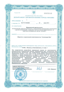 Лицензия или сертификат