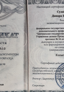 Лицензия или сертификат