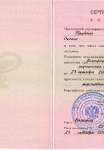 Лицензия или сертификат