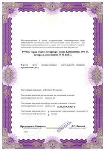 Лицензия или сертификат