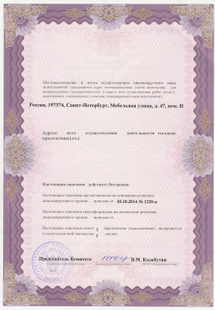 Лицензия или сертификат