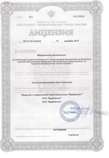 Лицензия или сертификат