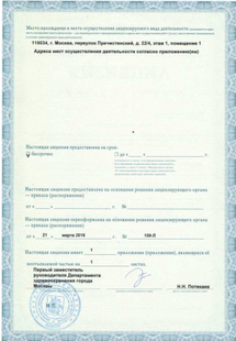 Лицензия или сертификат