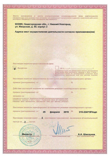 Лицензия или сертификат