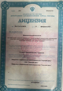 Лицензия или сертификат