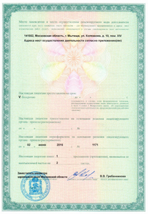 Лицензия или сертификат