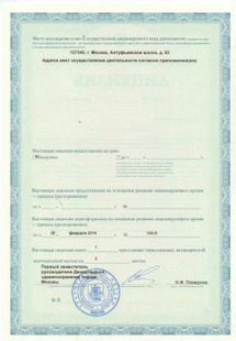 Лицензия или сертификат