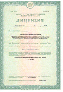 Лицензия или сертификат