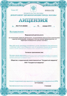 Лицензия или сертификат