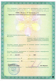 Лицензия или сертификат