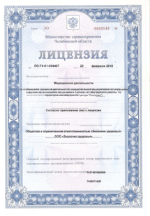 Лицензия или сертификат