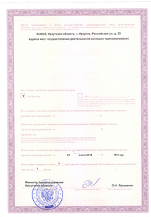 Лицензия или сертификат