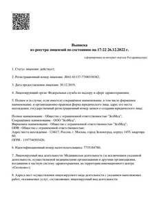 Лицензия или сертификат