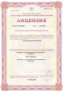 Лицензия или сертификат