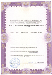 Лицензия или сертификат