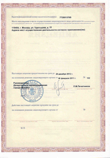 Лицензия или сертификат