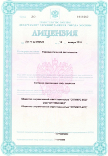 Лицензия или сертификат