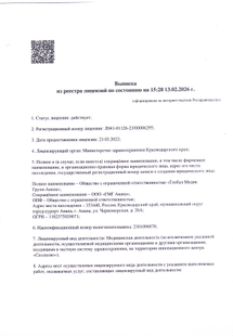 Лицензия или сертификат