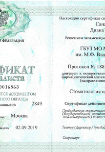 Лицензия или сертификат