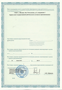 Лицензия или сертификат