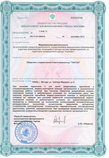 Лицензия или сертификат