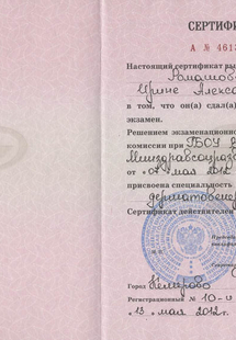 Лицензия или сертификат