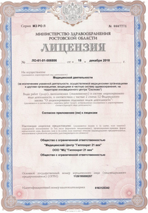 Лицензия или сертификат