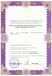 Лицензия или сертификат