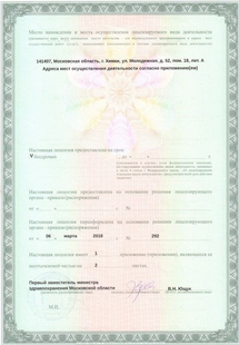 Лицензия или сертификат