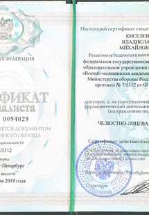 Лицензия или сертификат