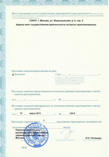 Лицензия или сертификат