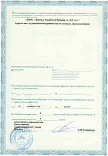 Лицензия или сертификат