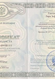 Лицензия или сертификат