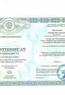 Лицензия или сертификат