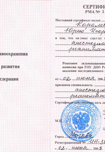 Лицензия или сертификат