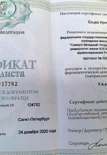 Лицензия или сертификат