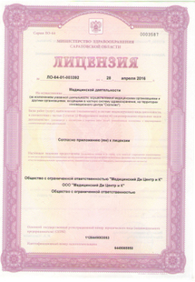 Лицензия или сертификат