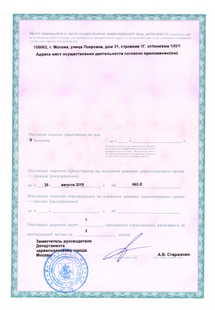 Лицензия или сертификат