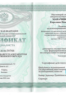 Лицензия или сертификат