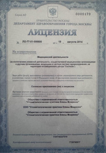 Лицензия или сертификат