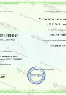 Лицензия или сертификат