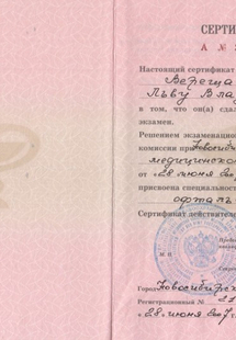 Лицензия или сертификат