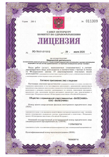 Лицензия или сертификат