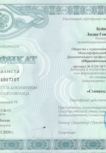 Лицензия или сертификат